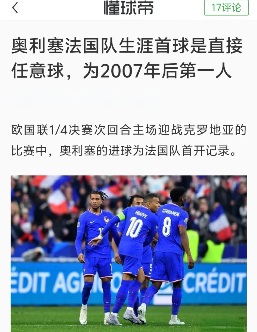 B体育体育网站-法国队员眼神坚定，高举冠军奖杯的简单介绍