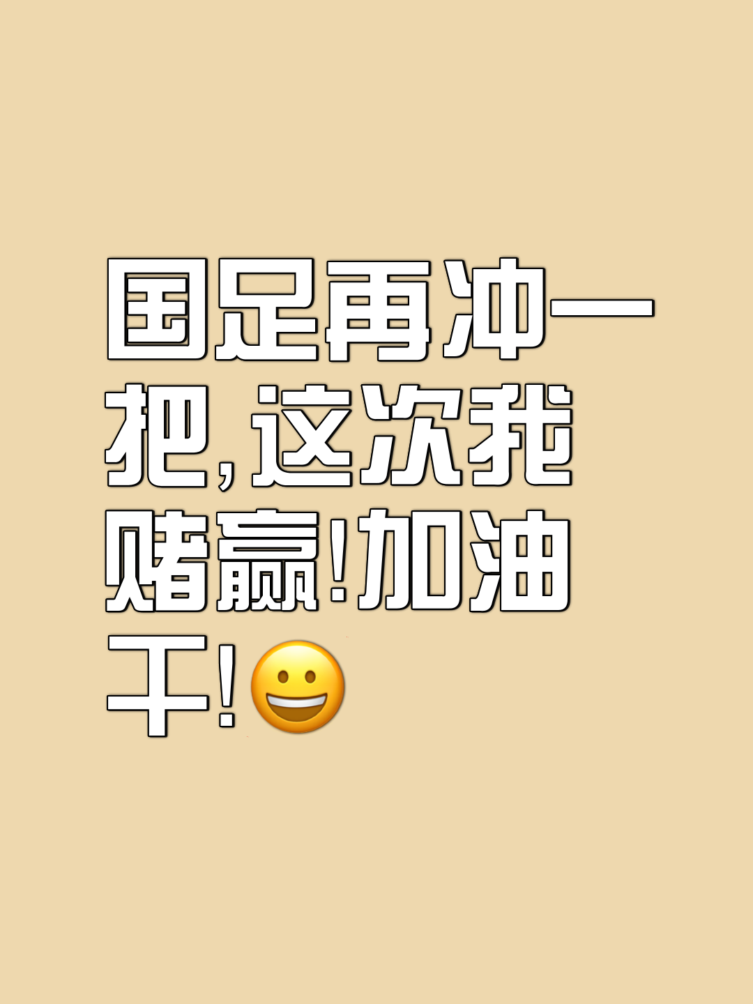关于精湛技艺,球队势不可挡进入下一轮的信息 关于精湛技艺,球队势不可挡进入下一轮的信息