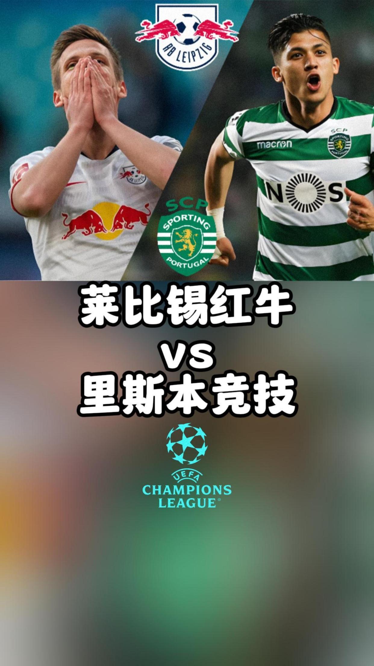 红牛莱比锡客场连胜,壮志凌云向前冲 红牛莱比锡客场连胜,壮志凌云向前冲