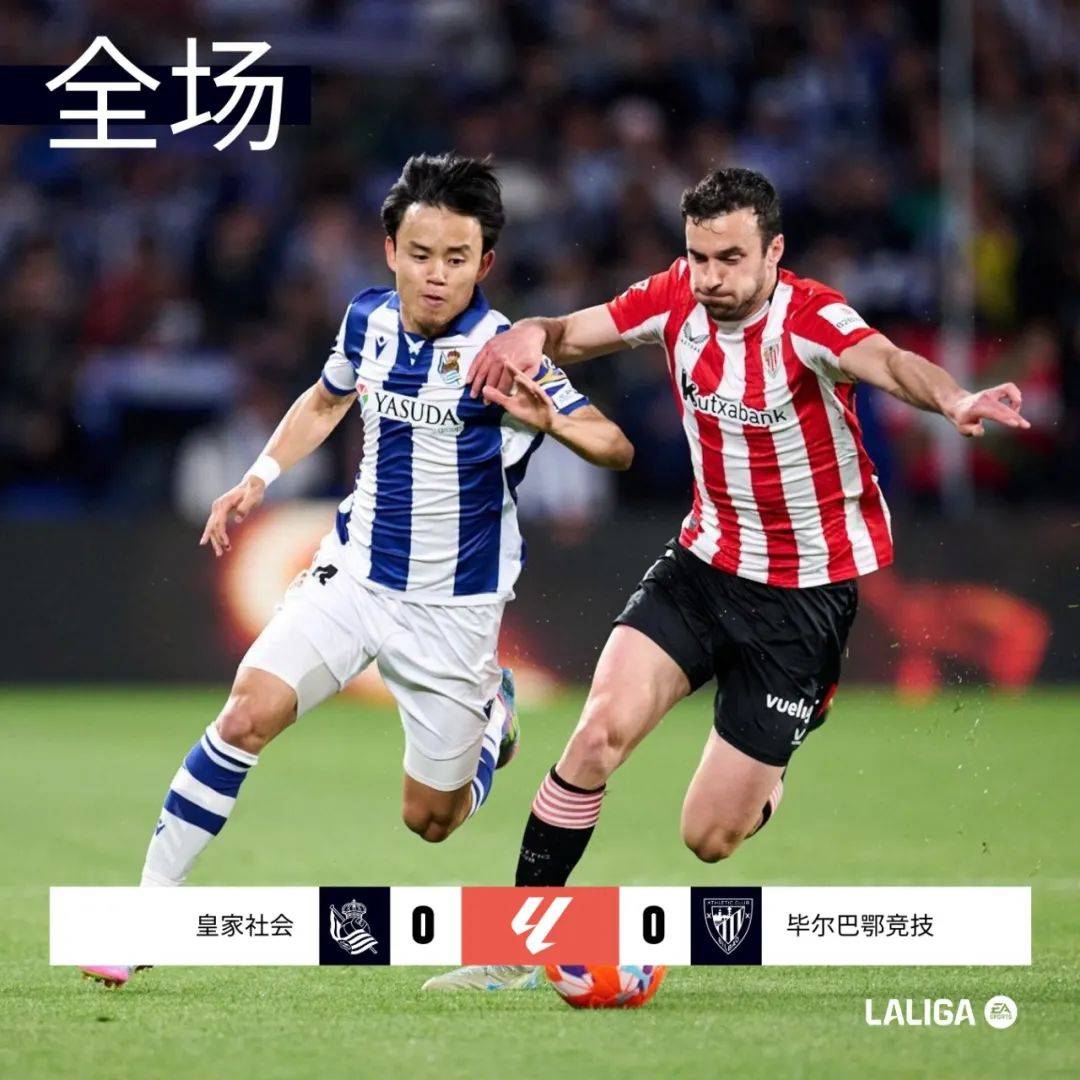 毕尔巴鄂主场不敌塞尔塔，遭遇连败