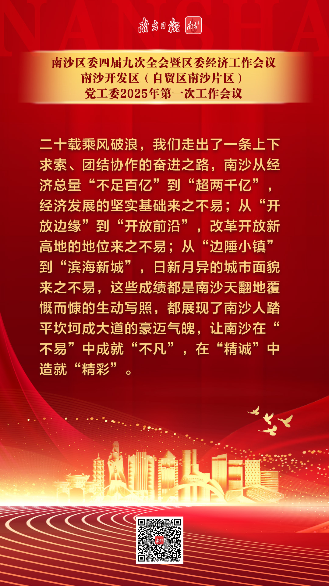 广州社会实景报道：南沙区迎大建设，人民安定的简单介绍